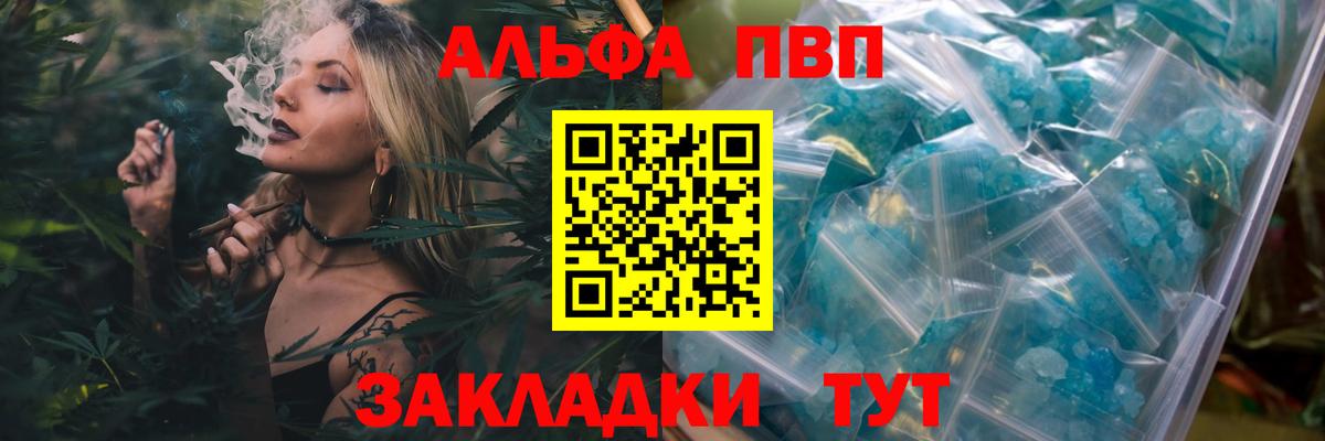 Тихорецк  Alpha-PVP Crystall  Вход с VPN 