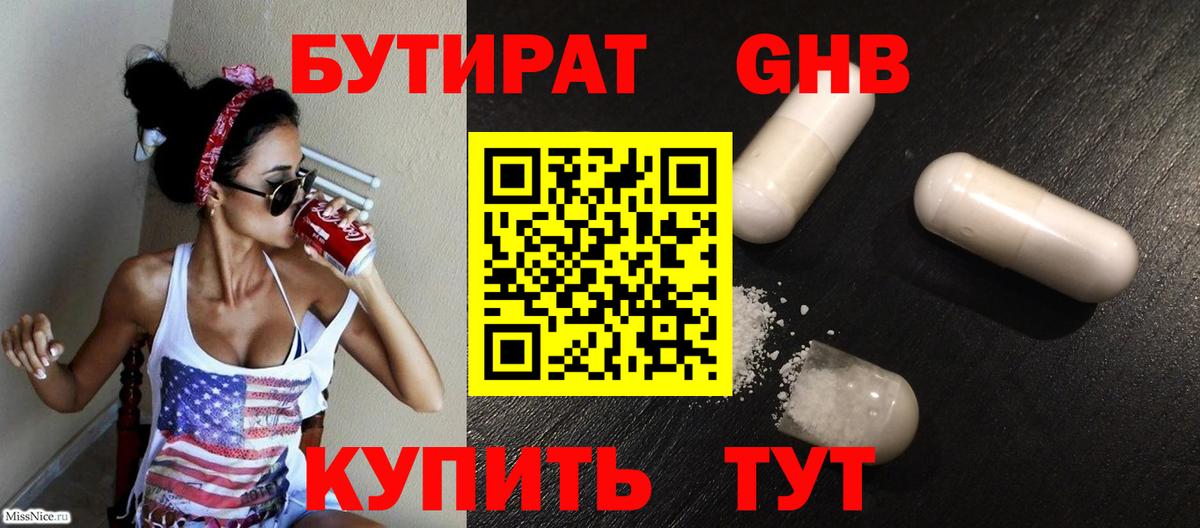 БУТИРАТ  Вход с VPN  Тихорецк  БУТИРАТ 99% 