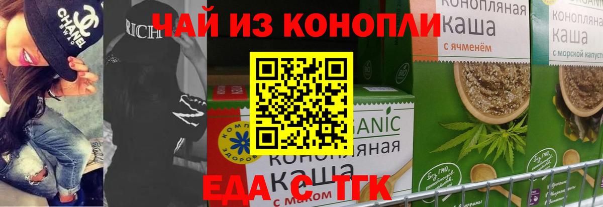 Тихорецк  Cannafood марихуана  Вход с VPN 