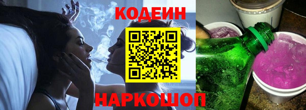 Codein напиток Lean (лин)  Вход с VPN  Codein напиток Lean (лин)  Тихорецк 