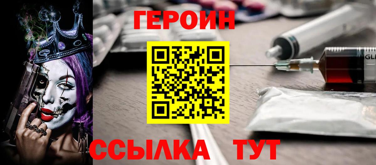 Героин герыч  ГЕРОИН  Тихорецк  Вход с VPN 
