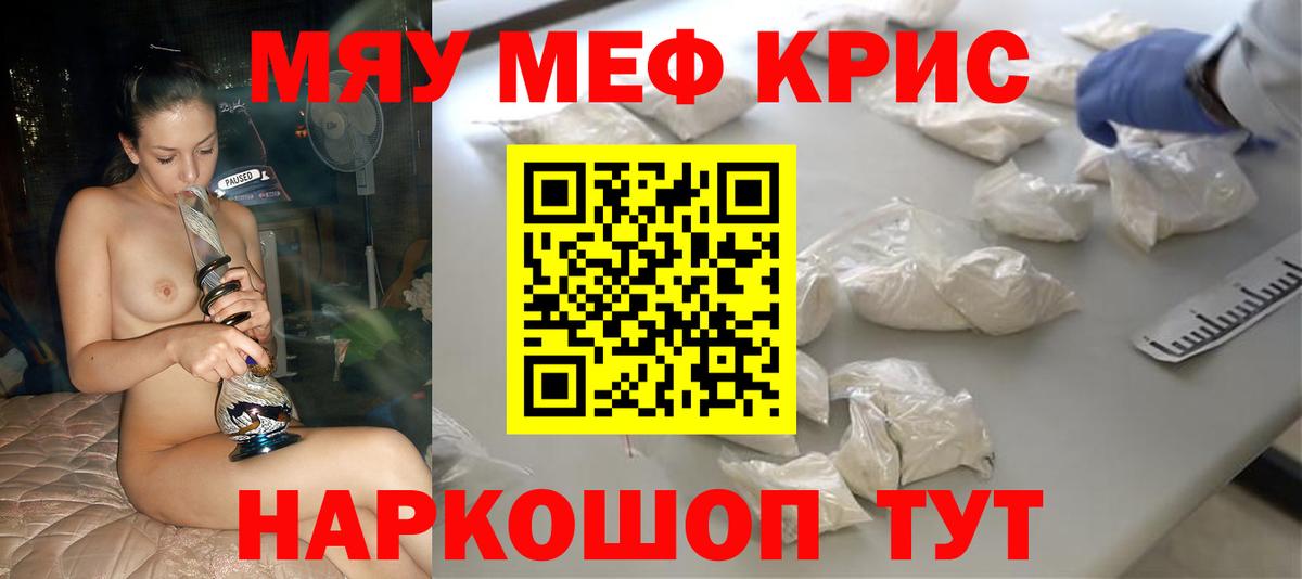 МЯУ-МЯУ мяу мяу  Меф  Тихорецк  Вход с VPN 