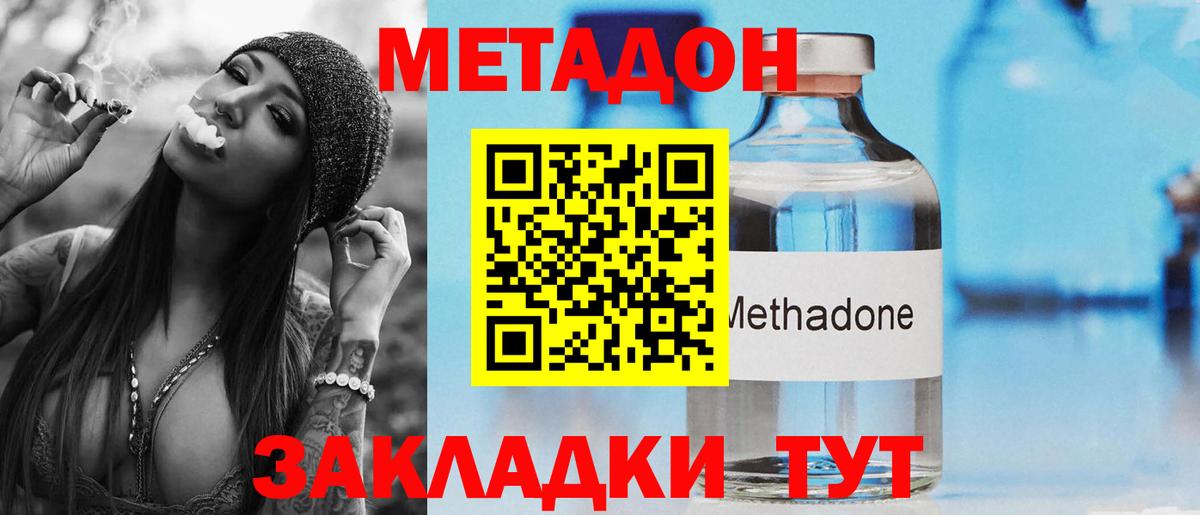 МЕТАДОН methadone  Вход с VPN  Тихорецк  Метадон methadone 